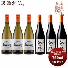 ワイン 飲み比べセット ルー・デュモン×スタジオジブリ オレンジワイン入 飲み比べ(2) 750ml 6本セット お酒