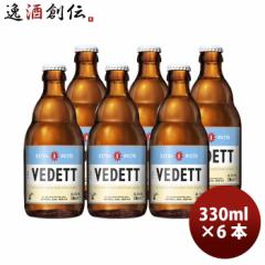 r[ xM[ VEDETT Ffbg GNXg zCg Ntgr[ r 330ml 6{ 