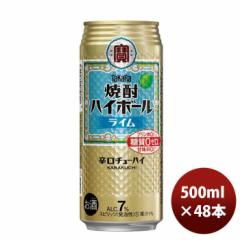 チューハイ 宝 焼酎ハイボール ライム 500ml 24本 2ケース  のし・ギフト対応不可