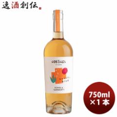 イタリア スコラ・サルメンティ コルティチェス 2023 750ml オレンジワイン 1本