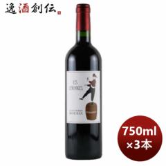 赤ワイン フランス ボルドー ジャン・ピエール・ムエックス レ・ヴァンタンジュ 750ml 3本 お酒 のし・ギフト対応不可