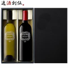 フランス ボルドーワインセット FR-2460 (赤・白 750ml) 2本 ギフトボックス入り