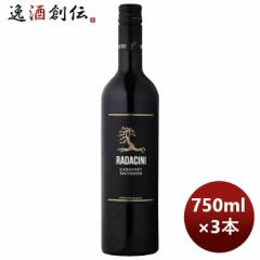 �ԃ��C�� ���_�`�[�j �J�x���l�\�[���B�j���� 750ml 3�{ �����h�o ���� ���� ���̓� �M�t�g