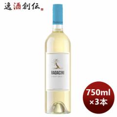 白ワイン ラダチーニ･ピノ･グリージョ 750ml 3本 モルドバ お酒 のし・ギフト対応不可