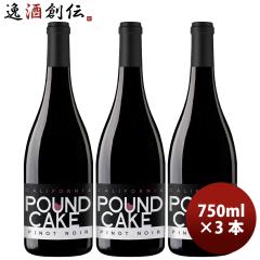 �p�E���h�E�P�[�L �s�m�E�m���[�� 750ml 3�{ �ԃ��C�� �A�����J �h�V�̓� ���j�� �v���[���g �H�M�t�g