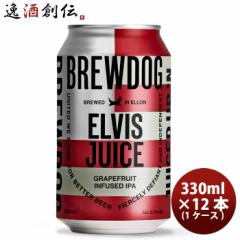 ビール クラフトビール ブリュードッグ BREWDOG エルビスジュース 330ml 缶 12本 父親 誕生日 プレゼント お酒