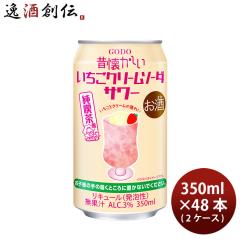 チューハイ 昔懐かしいいちごクリームソーダサワー 350ml × 2ケース / 48本 合同酒精 ギフト のし・ギフト対応不可