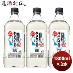 サントリー こだわり酒場タコハイの素 コンク 1.8L PET 1.8L 3本 のし・ギフト対応不可