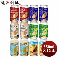 ビール お酒 FPBビール クラフトビール 定番品 6種12本飲み比べセット 缶350ml お酒 旧DHCビール