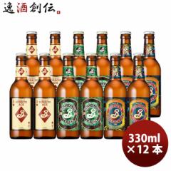 ビール ブルックリンブルワリー 瓶ビール 3種12本 飲み比べセット お酒