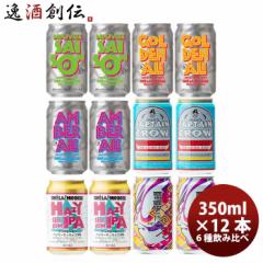 Ε 쌧 Izr[  OH!LA!HO BEER i wCW[ZbV IPA LO S6 12{ ݔ׃Zbg Ε Mtg ̓