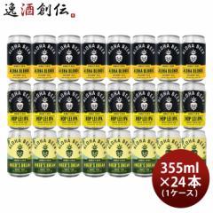 ビール アロハビール 3種 24本飲み比べセット 355ml アロハブロンド ホップレイIPA ハイカーズドリーム ハワイ 輸入