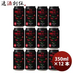 �r�[�� ���� �����̃r�[�� �A�����J���u���b�N�G�[�� �N���t�g�r�[�� �� 350ml 12�{ ���� �V���� ���w�j�� ���Əj�� �A�E�j�� �i�w�j��