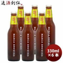  MARCA BREWING }Ju[CO wCW[IPA 6{Zbg r 330ml Ntgr[ [J[