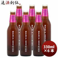  MARCA BREWING }Ju[CO x[VFCNIPA 6{ Zbg r 330ml Ntgr[ [J[