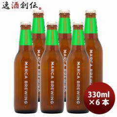  MARCA BREWING }Ju[CO DDHIPA 6{Zbgr 330ml Ntgr[ [J[