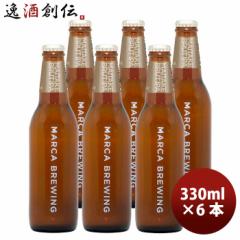  MARCA BREWING }Ju[CO }C^PBrutIPA 6{Zbgr 330ml Ntgr[ [J[