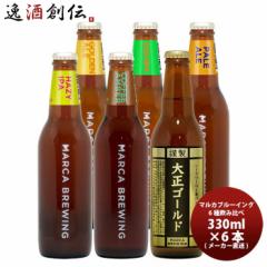  MARCA BREWING }Ju[CO n` 6 e1{ ݔ׃Zbg r 330ml Ntgr[ [J[