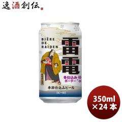 ����i �r�G�[���E�h�E���d �G�ߎd���݃r�[�� �~�d���݃|�[�^�[ 350ml 24�{ 1�P�[�X �� ����