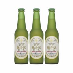 [アウトレット品：賞味期限間近] ビール THE 軽井沢ビール ヴァイス 瓶 330ml 3本 ギフト 父親 誕生日 プレゼント お酒