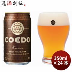 Ε Ntgr[ nr[ COEDO RGhu[  Kyara ʃP[X 24{ 350ml ] beer Ε Mtg ̓