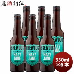 ビール イギリス ブリュードッグ BREWDOG HAZY JANE(ヘイジージェーン) クラフトビール 瓶 330ml お試し6本 お酒
