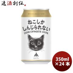 ���� �ɐ��p������ �˂��������񂶂��Ȃ� IPA 350ml 24�{ 1�P�[�X �� �r�[�� �˂� �L �O�d �V���� ���w�j�� ���Əj�� �A�E�j�� �i�w�j