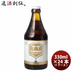 r[ xM[ CHIMAY VC zCg r 330ml hCŃr^[Ȗ킢 Ntgr[ 24{ ( 1P[X ) 