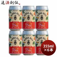 ビール アロハビール フルーツループス ビッグジューシーIPA 缶 限定 355ml 6本 ハワイ ALOHA BEER クラフトビール