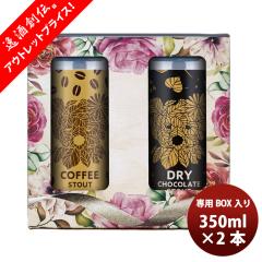 [�i/�ܖ�����2026�N11��]�x�A���� �h���C�`���R���[�g�X�^�E�g �R�[�q�[�X�^�E�g 350ml 2�{ �ʃ{�b�N�X���� �Z�b�g �r�[�� �h�V�̓� ���j