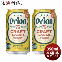 Ε ATq IIr[ 75BEER CRAFT LAGER 75r[ NtgK[ 350ml ~ 2P[X / 48{ ̂EMtgETve