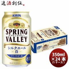 Ε r[ L SPRING VALLEY VNG[  350ml 1P[X / 24{ Ε Mtg ̓