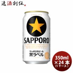 Ε r[ Tb| SAPPOROx 350ml~24{i1P[Xj beer 24 1 Mtg e a v[g Ε Mtg ̓
