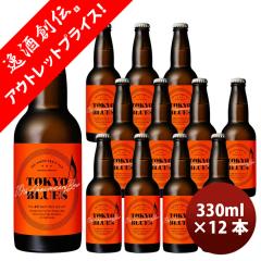 TOKYO BLUES 10���N�L�O�r�[�� �����w�C�W�[ �y�[���G�[�� / HAZY PALEALE 330ml x 12�{ ����y�Z�b�g �����u���[�X ���S�\����� ���̓�