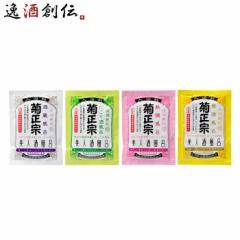 菊正宗 美人酒風呂 4種 各1袋 湯めぐり お試しセット 入浴剤 詰め合わせ 菊正宗酒造