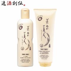 日本盛 米ぬか美人ヘアシャンプー & ヘアトリートメント 各1本 日本酒配合 ヘアケア 日本盛 化粧品