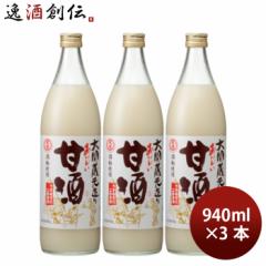 甘酒 酒粕 おいしい甘酒 940g 3本 大関 ギフト