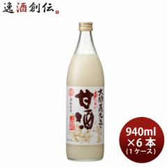 甘酒 酒粕 おいしい甘酒 940g × 1ケース / 6本 大関 ギフト