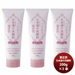 洗顔料 菊正宗 日本酒の洗顔料 200g 3本 スキンケア 洗顔 日本酒配合 菊正宗酒造