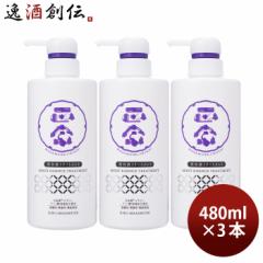 菊正宗 正宗印 美容液トリートメント 480ml 3本 日本酒配合 ヘアケア トリートメント 菊正宗酒造