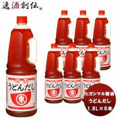 東丸 うどん だし Ｈ．Ｐ 1800ml 1.8L×6本(1ケース) ヒガシマル?油 だし 調味料 お徳用 業務用 大容量