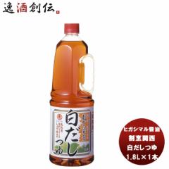 東丸 割烹関西 白だし つゆ 1800ml 1.8LH.P×1本 ヒガシマル?油 だし 調味料 お徳用 業務用 大容量