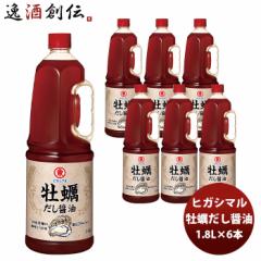 東丸 牡蠣だし醤油 1800ml 1.8L×6本 ヒガシマル