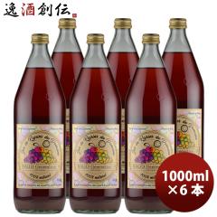 ジュ・ド・レザン・デュ・ドメーヌ 1000ml 6本 グレープジュース フランス