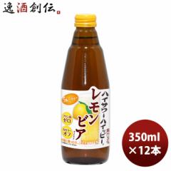 ハイッピー レモンビアテイスト 350ml 12本 1ケース  のし・ギフト対応不可