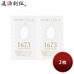 玉乃光 1673 フェイシャルマスク 2枚 イチロクナナサン スキンケア 玉乃光酒造 日本酒配合 ギフト プレゼント 保湿 個包装 パック 顔