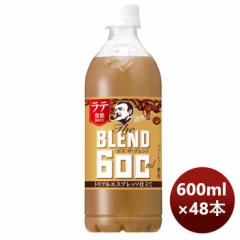 Ε Tg[ {X The Blend UEuh e ods 600ml ~ 2P[X / 48{ Ԍ ̂EMtgETveΉs