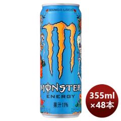 モンスターエナジー マンゴーロコ 缶 355ml × 2ケース / 48本 のし・ギフト対応不可