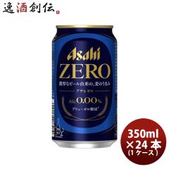 ビール ノンアルコールビール アサヒ アサヒゼロ 350ml × 1ケース / 24本 お酒