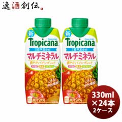 トロピカーナ エッセンシャルズ マルチミネラル 330ml × 2ケース / 24本 のし・ギフト対応不可